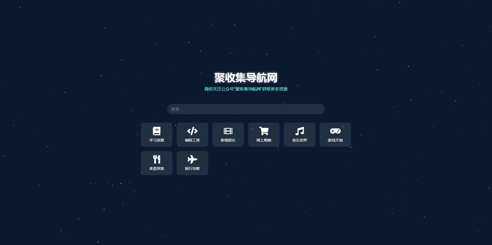 星空导航源码-全网首发
