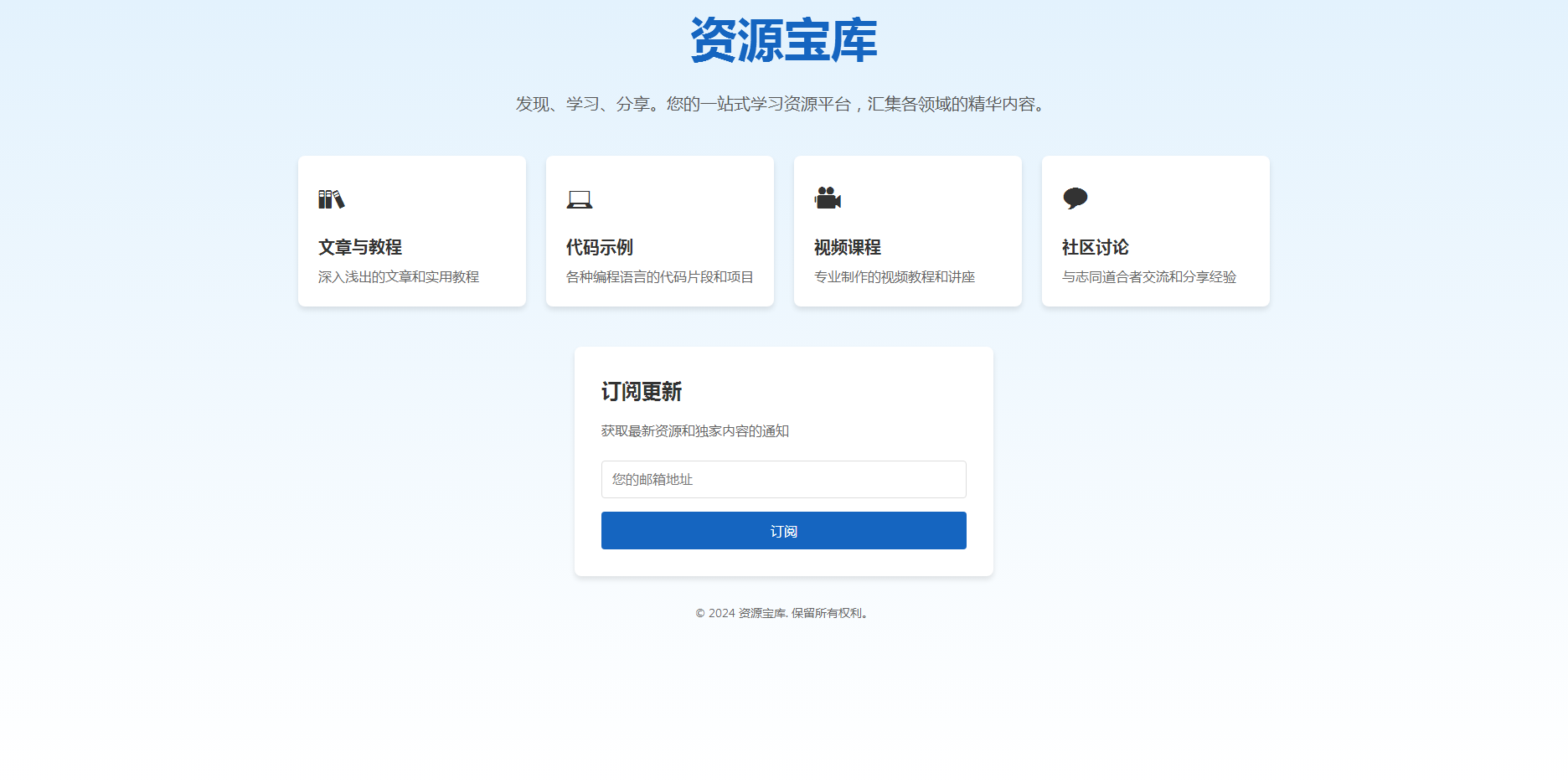 资源宝库源码首发-带搭建教程