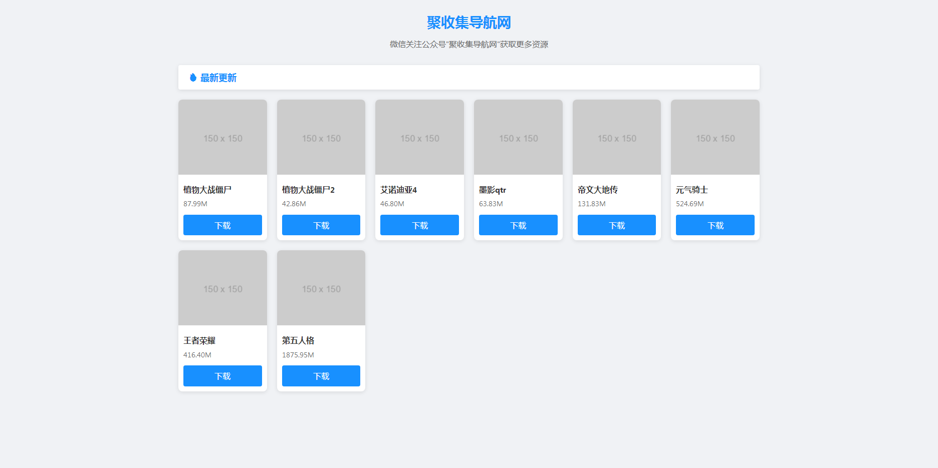 蓝色主题游戏下载源码-全网首发带搭建教程