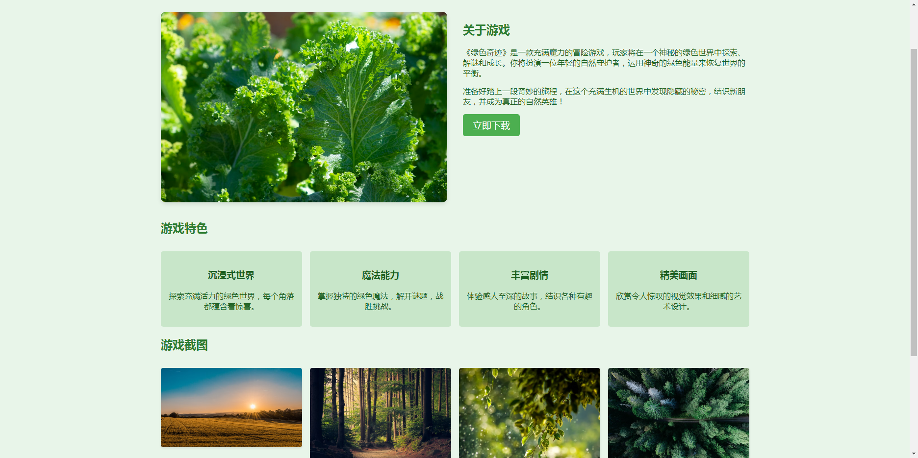 绿色的超级漂亮的游戏下载页源码