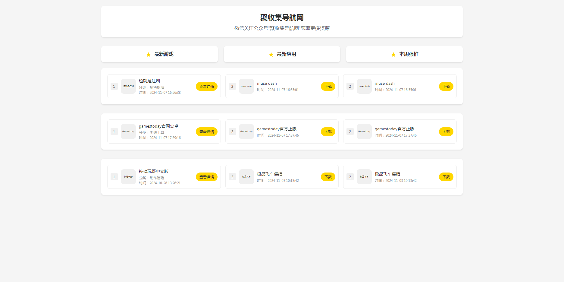 最新游戏、应用、强推源码-全网首发带搭建教程
