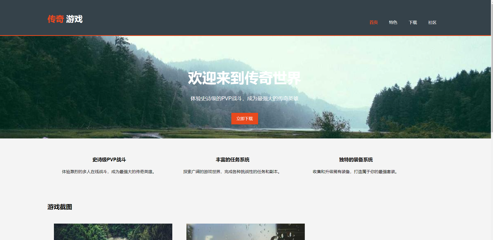 传奇游戏介绍下载页面源码